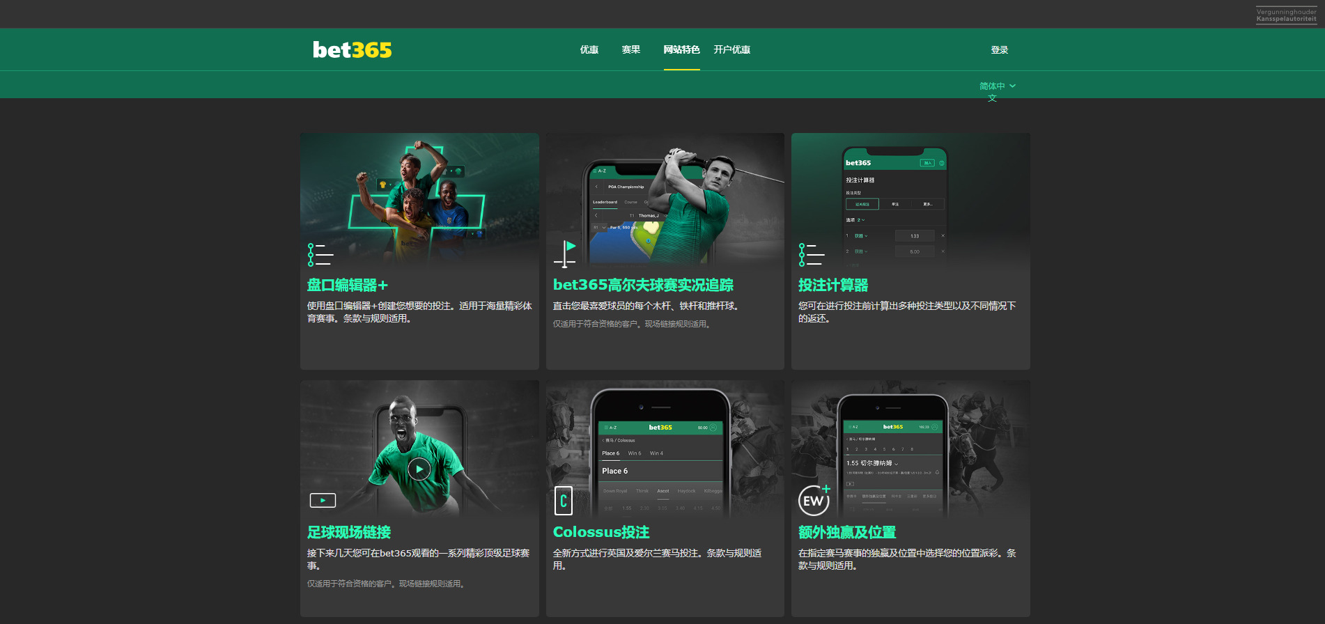 Bet365中文网站：网站10大精彩功能！ - bet365中文